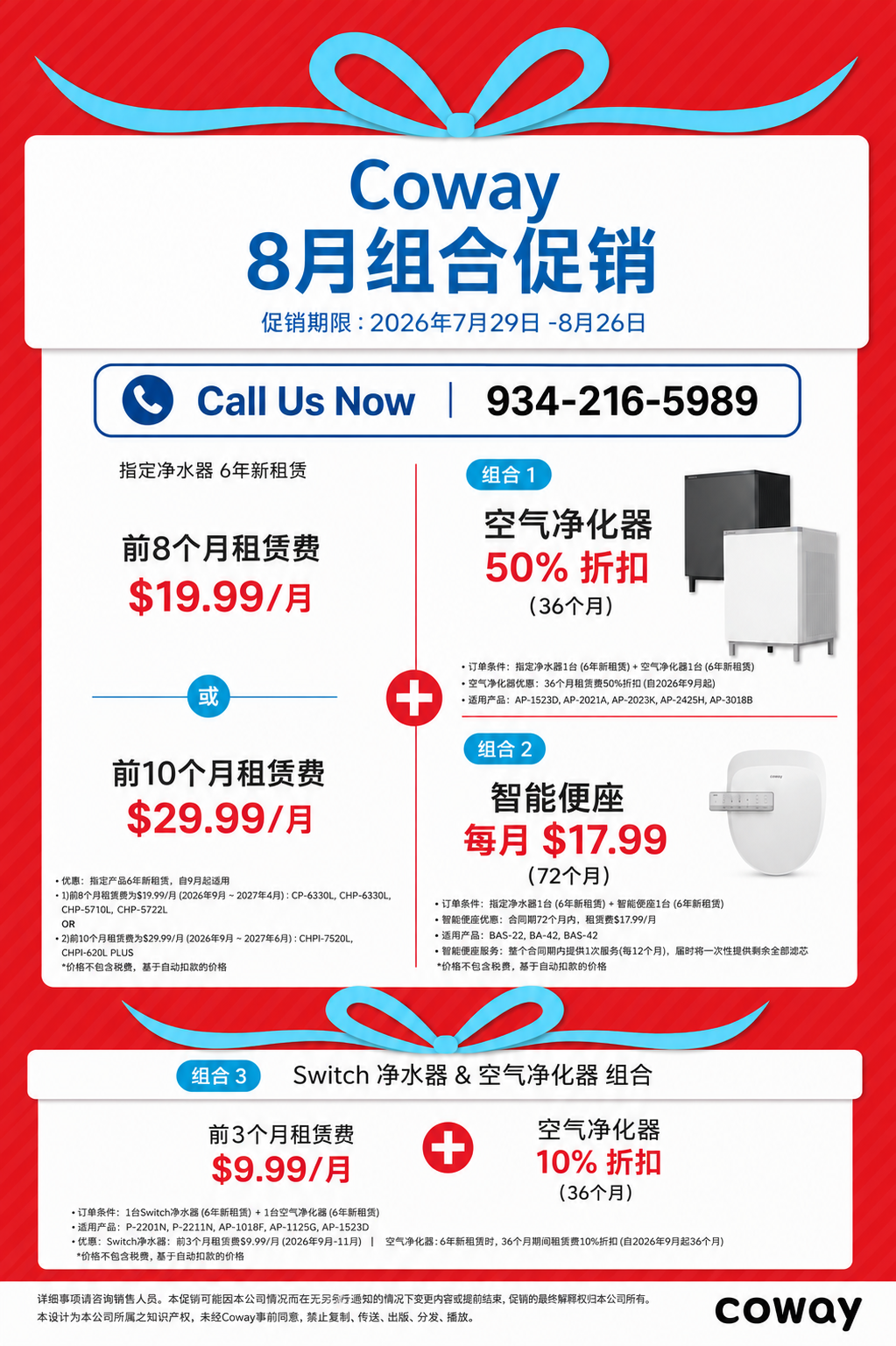 Coway 8月限时组合特惠！新租指定净水器月租金低至$9.99起，加购空气净化器即享36个月半价(50% Off)優惠，智能便座低至$17.99/月！(活动期间: 7/29~8/26)