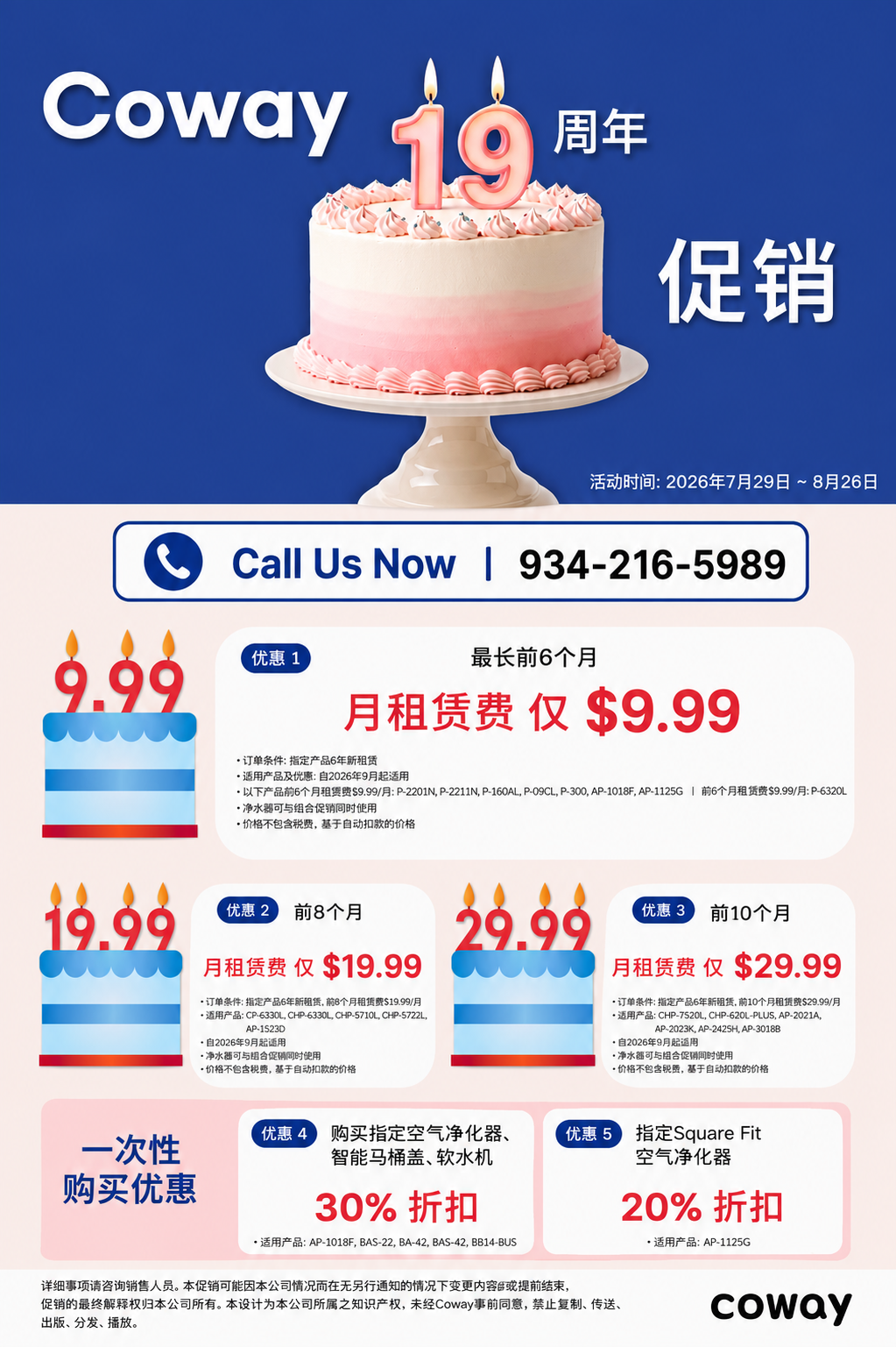 庆祝Coway 19周年！热门净水器、空气净化器及智能便座租赁优惠，前10个月月租仅$9.99~$29.99。Square fit等指定产品一次性购买最高享30%折扣！(活动期间: 7/29~8/26)