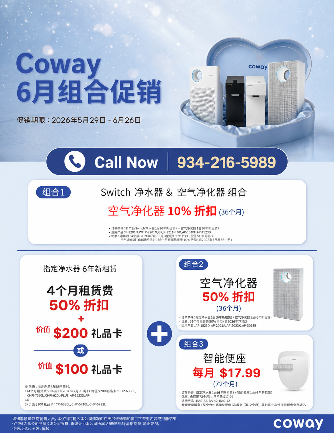 限时优惠！Coway美国净水器新租赁享前4个月租金5折及最高$200礼品卡。组合购买空气净化器可享额外折扣，智能马桶盖仅$17.99/月。立即拨打934-216-5989获取专属优惠。