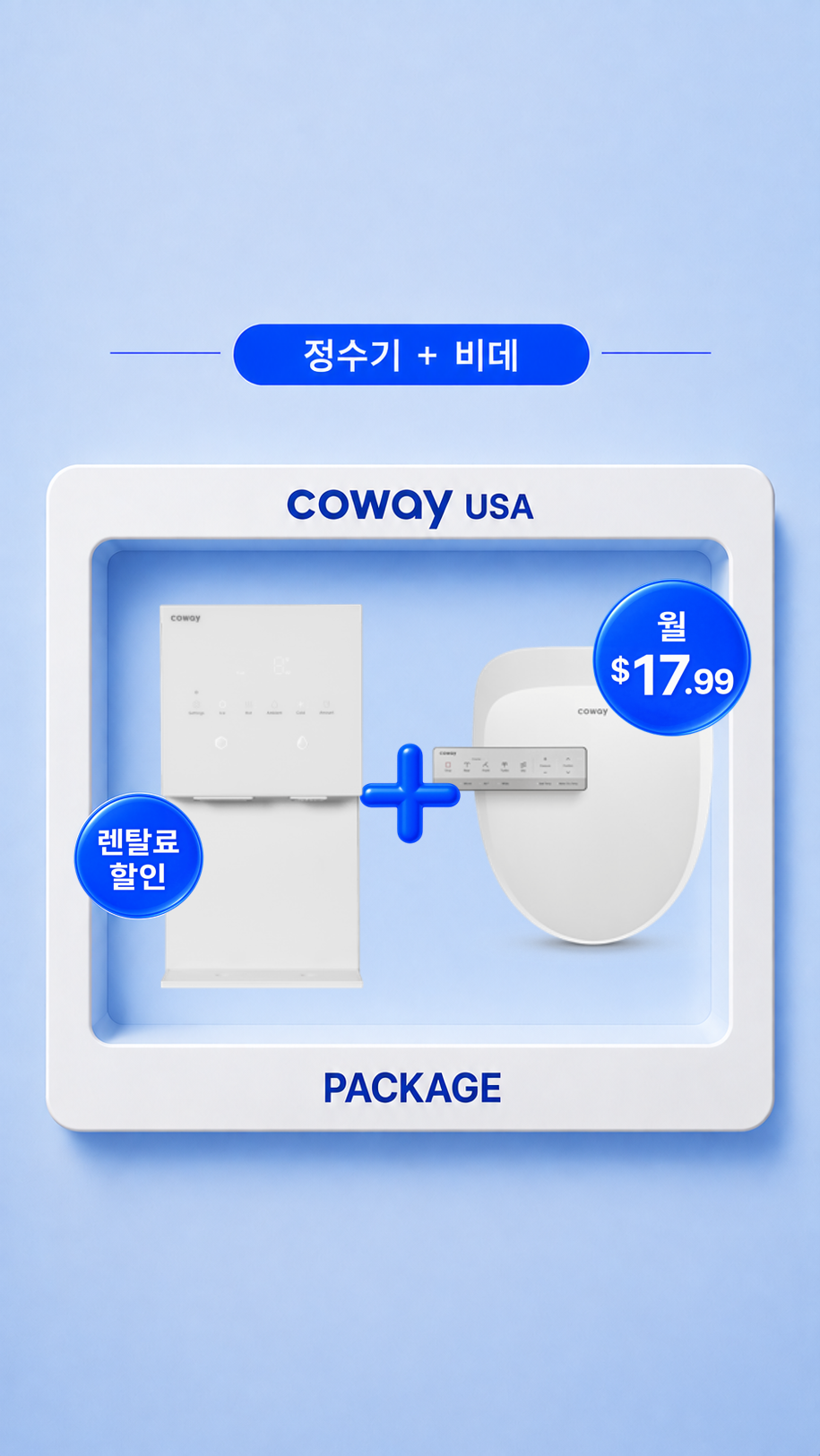 비데 월 $17.99 찬스🔥역대급 콤보 할인!